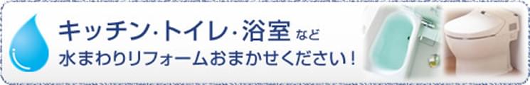 リフォーム・設備工事